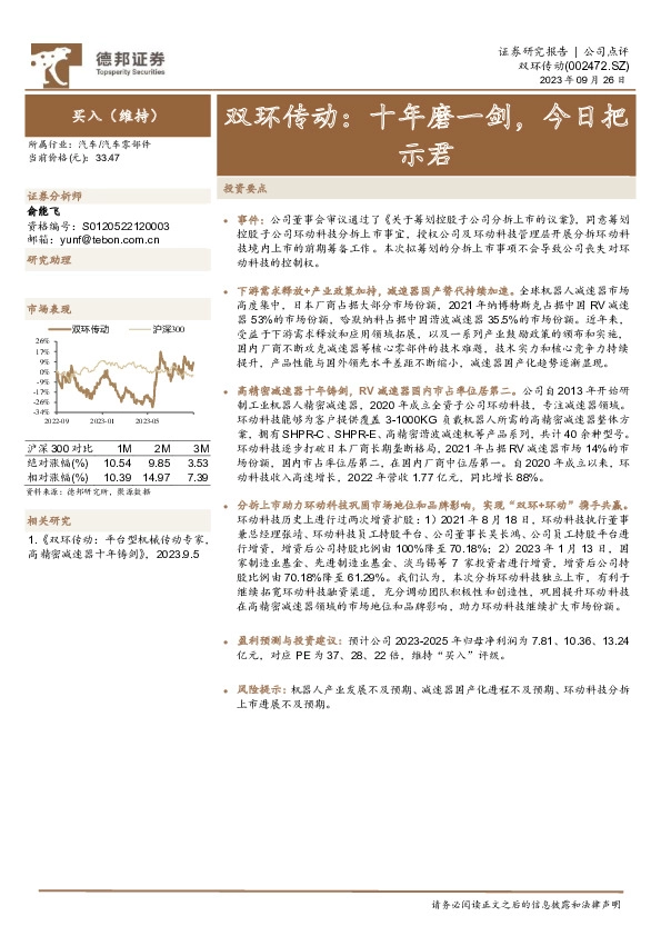双环传动：十年磨一剑，今日把示君