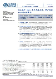 农业银行2023年半年报点评:资产质量2014年以来最佳
