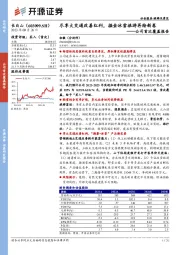 公司首次覆盖报告：尽享大交通改善红利，掘金冰雪旅游再绘新卷