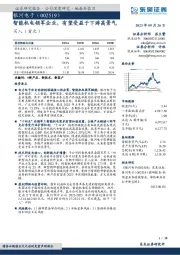 智能机电领军企业，有望受益于下游高景气