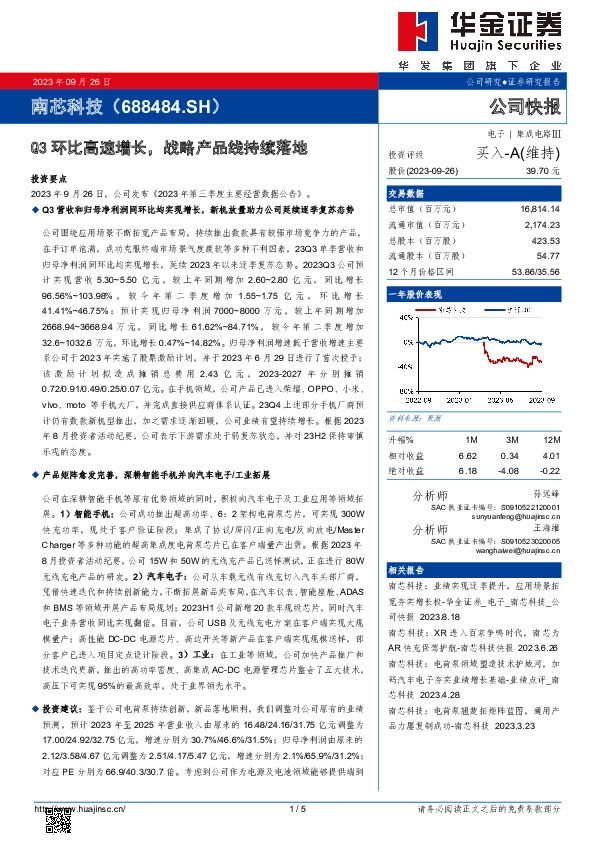 Q3环比高速增长，战略产品线持续落地