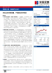多肽业务持续放量,产能建设有序推进
