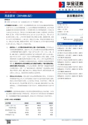 新股覆盖研究：思泉新材