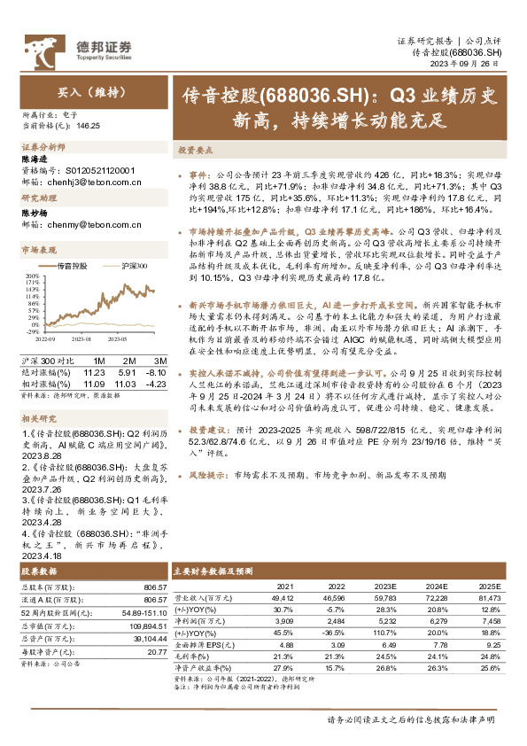 Q3业绩历史新高，持续增长动能充足