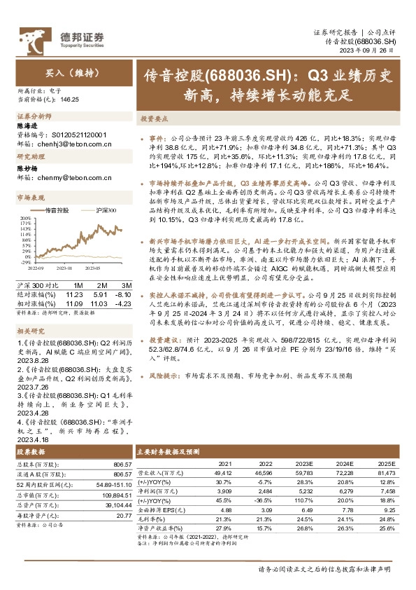 Q3业绩历史新高，持续增长动能充足