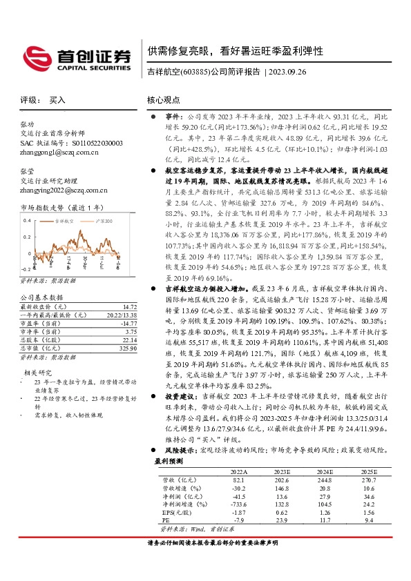 公司简评报告：供需修复亮眼，看好暑运旺季盈利弹性