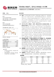 公司简评报告:需求增长大幅减亏,国内运力供给超19年同期