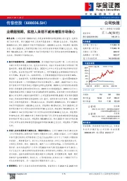 业绩超预期,实控人承诺不减持增强市场信心
