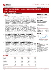 杭叉集团点评报告：三季报业绩持续高增长，电动化+国际化趋势不断增强