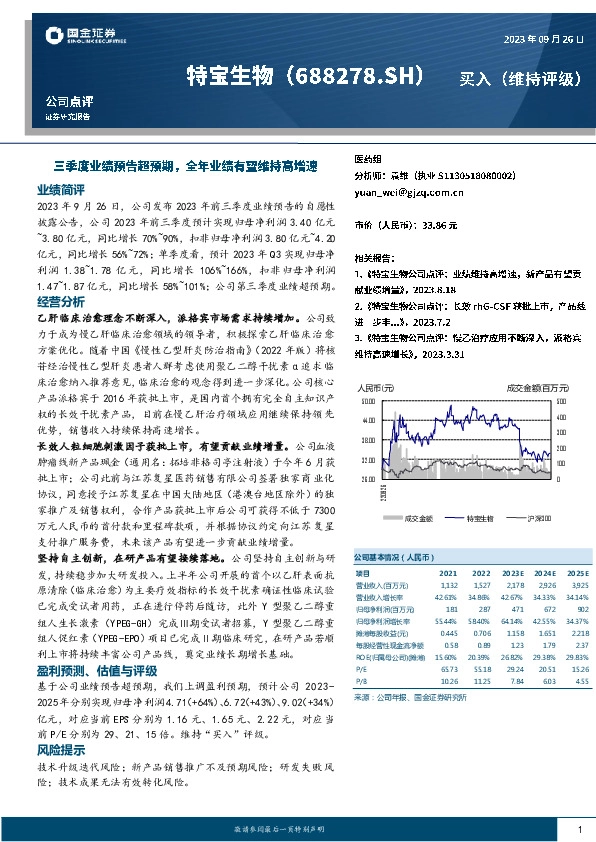 三季度业绩预告超预期，全年业绩有望维持高增速