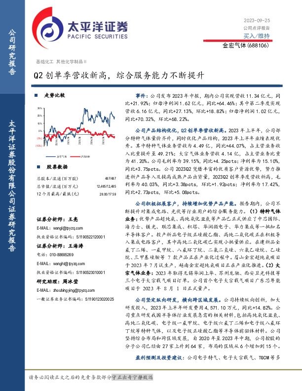 Q2创单季营收新高，综合服务能力不断提升