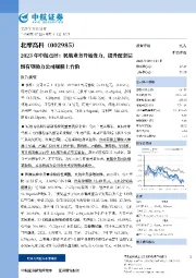 2023年中报点评:民航业务开始发力,提升配套层级有望助力公司规模上台阶