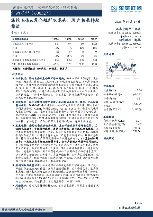 涤纶毛条&复合短纤双龙头，客户拓展持续推进