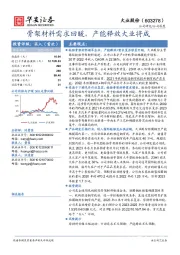 骨架材料需求回暖，产能释放大业将成