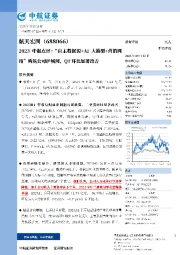 2023中报点评：“自主数据源+AI大模型+营销网络”构筑公司护城河，Q2环比显著改善