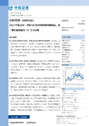 2023中报点评:营收与归母净利润创同期新高,第二增长曲线取得737万元营收
