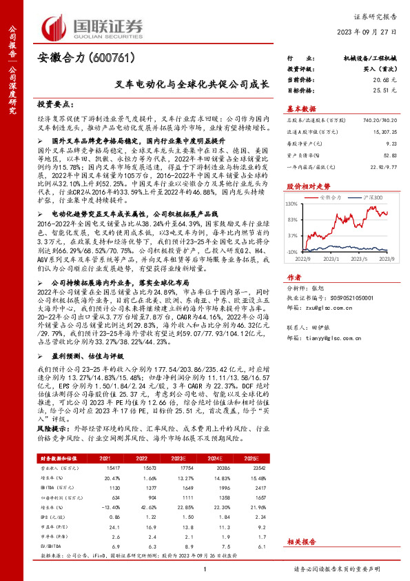 叉车电动化与全球化共促公司成长