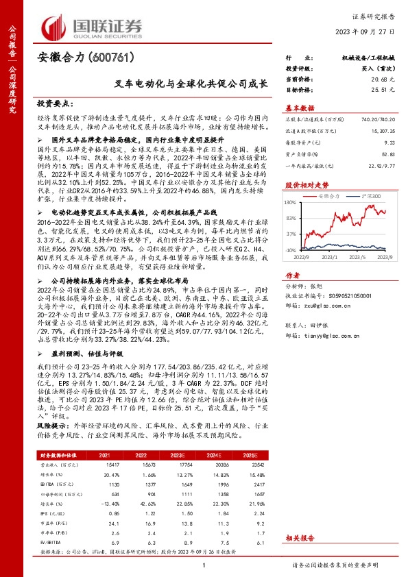 叉车电动化与全球化共促公司成长