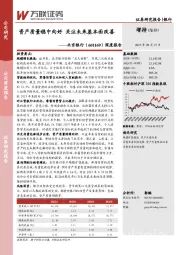 深度报告：资产质量稳中向好 关注未来基本面改善