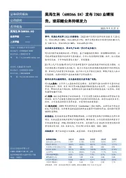 发布23Q3业绩预告,玻尿酸业务持续发力