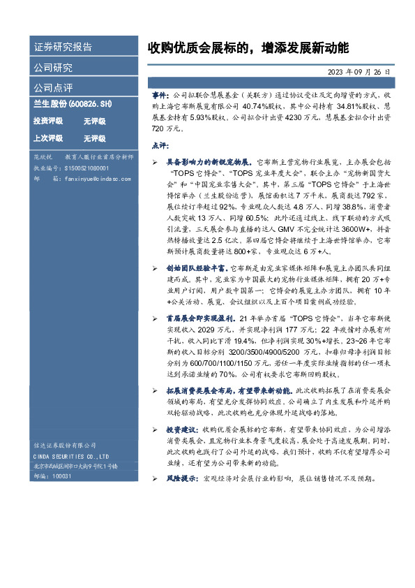 收购优质会展标的，增添发展新动能