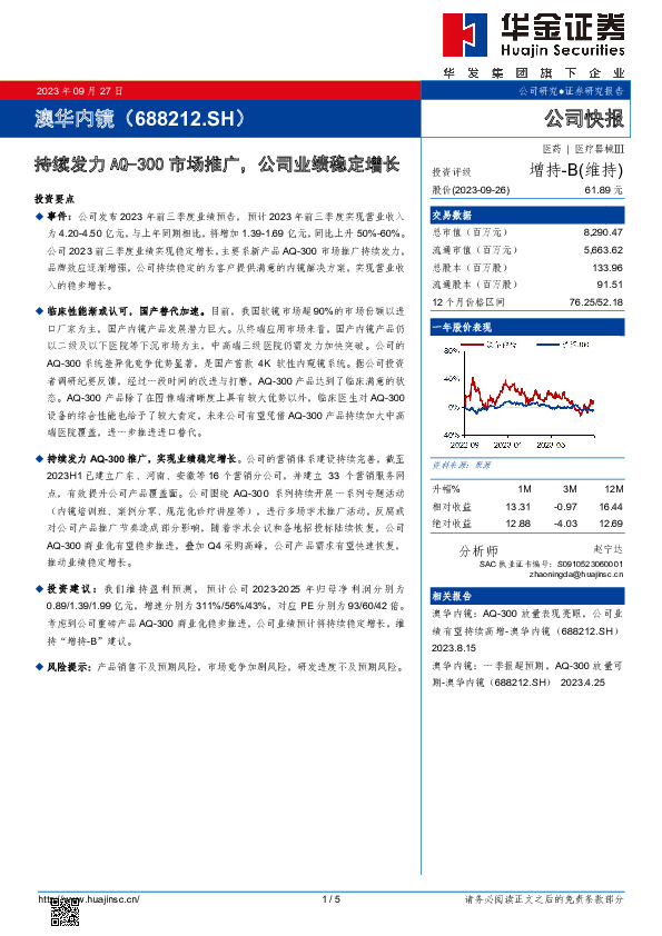 持续发力AQ-300市场推广，公司业绩稳定增长