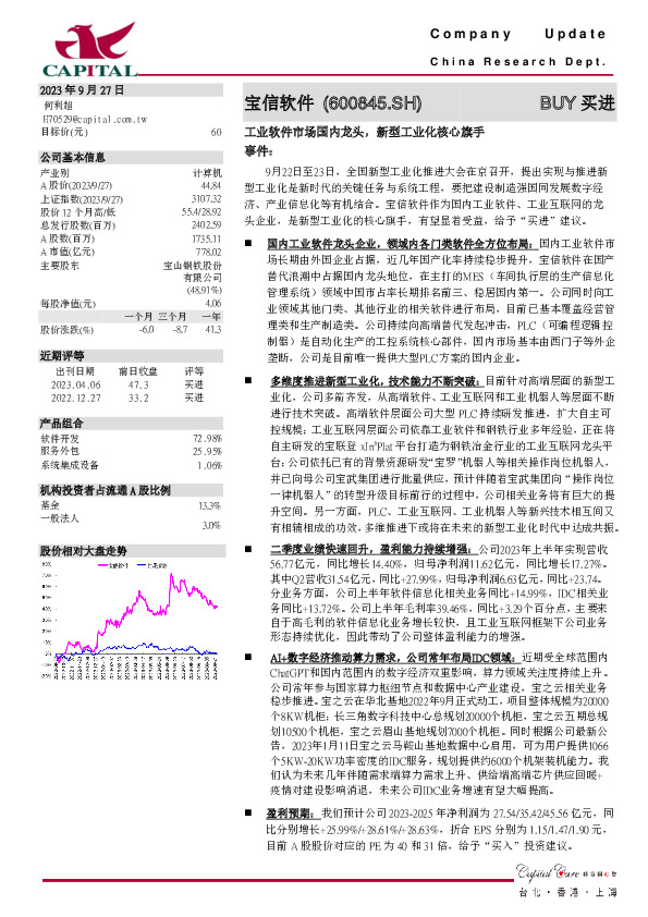 工业软件市场国内龙头，新型工业化核心旗手