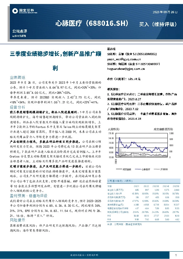 三季度业绩稳步增长，创新产品推广顺利