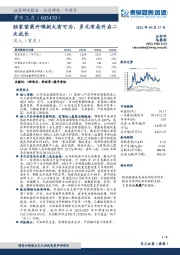 独家苗药开喉剑大有可为，多元布局开启二次成长