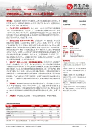 2023年中报点评:业绩短期承压,半导体+miniLED前景可期