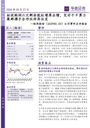 公司事件点评报告:拟收购润六尺剩余股权增厚业绩,交付千P算力集群携手合作伙伴再出发