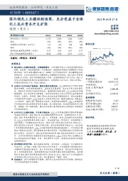 国内领先工业模块制造商，充分受益于全球化工龙头资本开支扩张