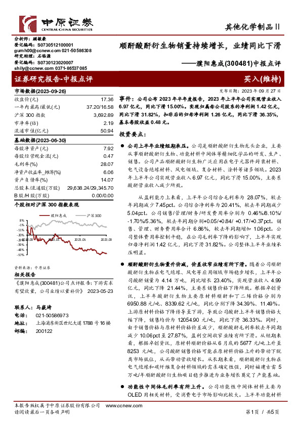 中报点评：顺酐酸酐衍生物销量持续增长，业绩同比下滑