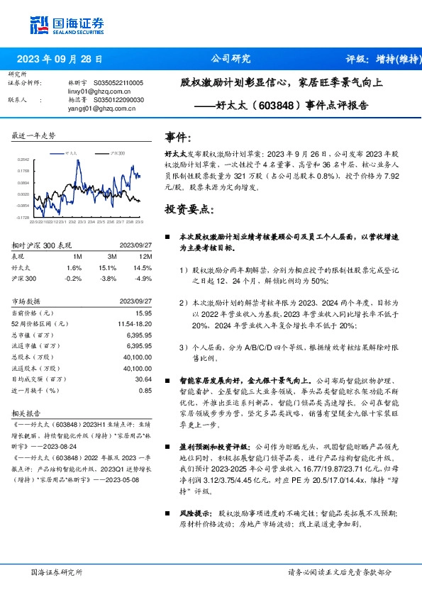 事件点评报告：股权激励计划彰显信心，家居旺季景气向上