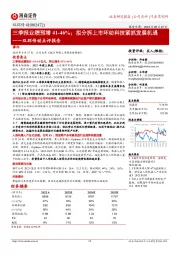 双环传动点评报告:三季报业绩预增41-46%;拟分拆上市环动科技紧抓发展机遇