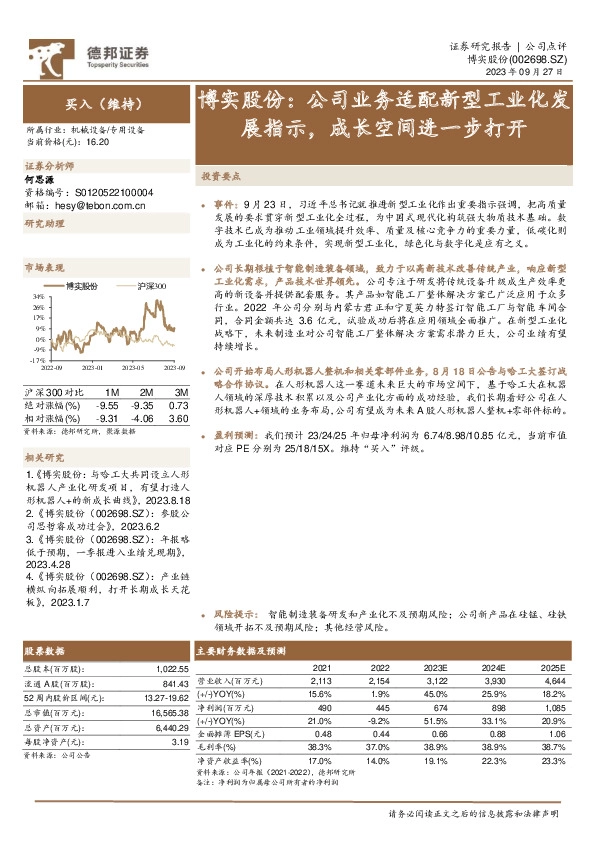 博实股份：公司业务适配新型工业化发展指示，成长空间进一步打开
