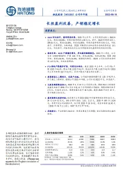 公司半年报:长丝盈利改善,产销稳定增长