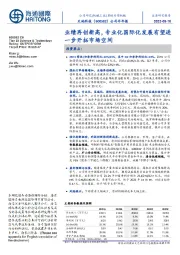 公司半年报：业绩再创新高，专业化国际化发展有望进一步开拓市场空间