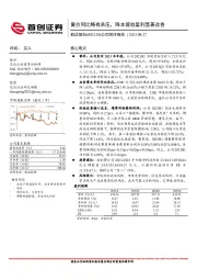 公司简评报告：量价同比略有承压，降本提效盈利显著改善