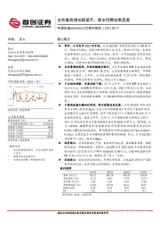 公司简评报告：业务量高增份额提升，降本控费效果显著