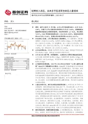 公司简评报告：短期收入承压，未来多手段进军全龄段儿童领域