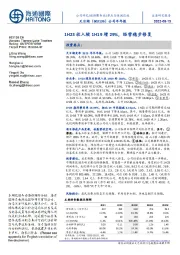 公司半年报：1H23收入较1H19增29％，经营稳步修复