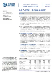 公司半年报:加强产品研发,坚定推进全球经营