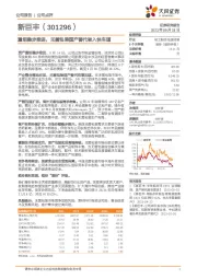 重组稳步推进，无菌包装国产替代驶入快车道