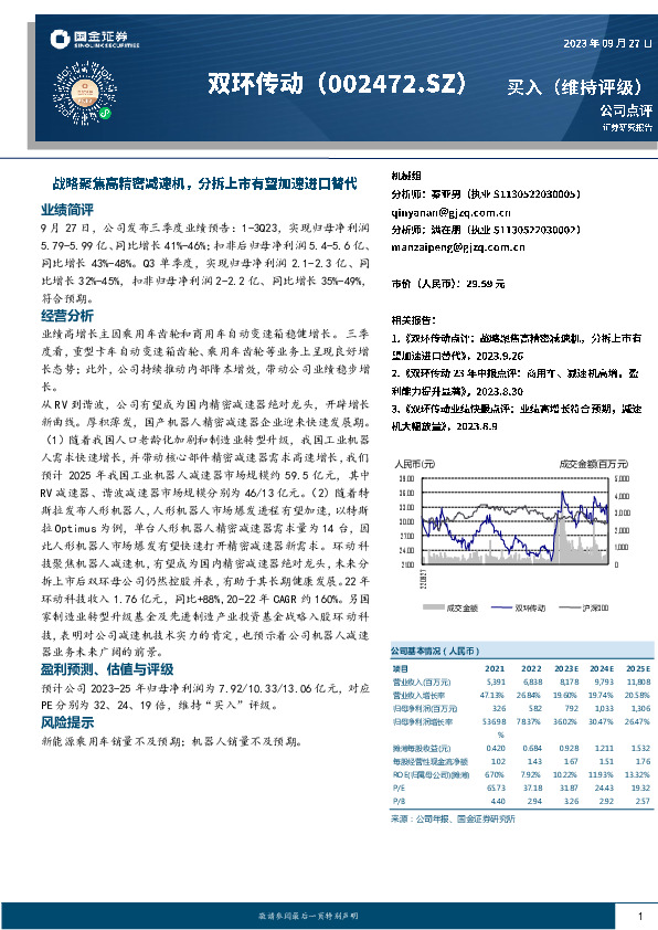 战略聚焦高精密减速机，分拆上市有望加速进口替代