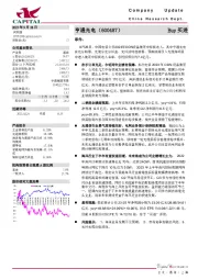 亨通光电公司研究