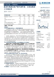 数控轧辊磨床国产替代领军者，业务拓展助力长期发展