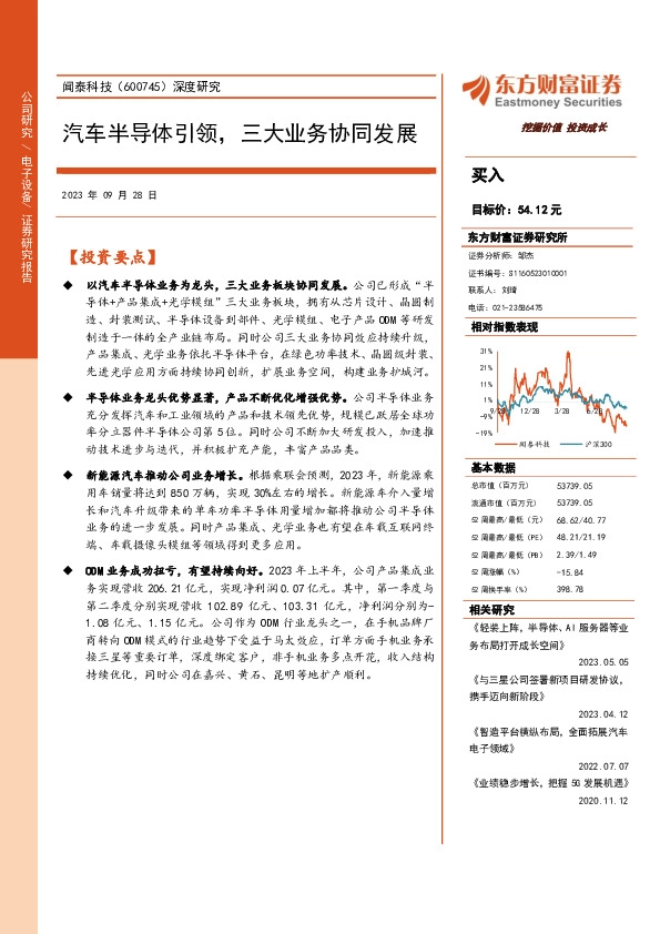 深度研究：汽车半导体引领，三大业务协同发展