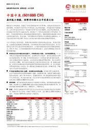 盈利能力维稳,保障净利额为全年首要目标