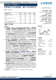 老牌期货公司发展稳健，境外业务优势突出